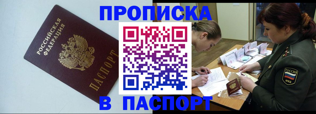 прописка 2025 в Губкинском